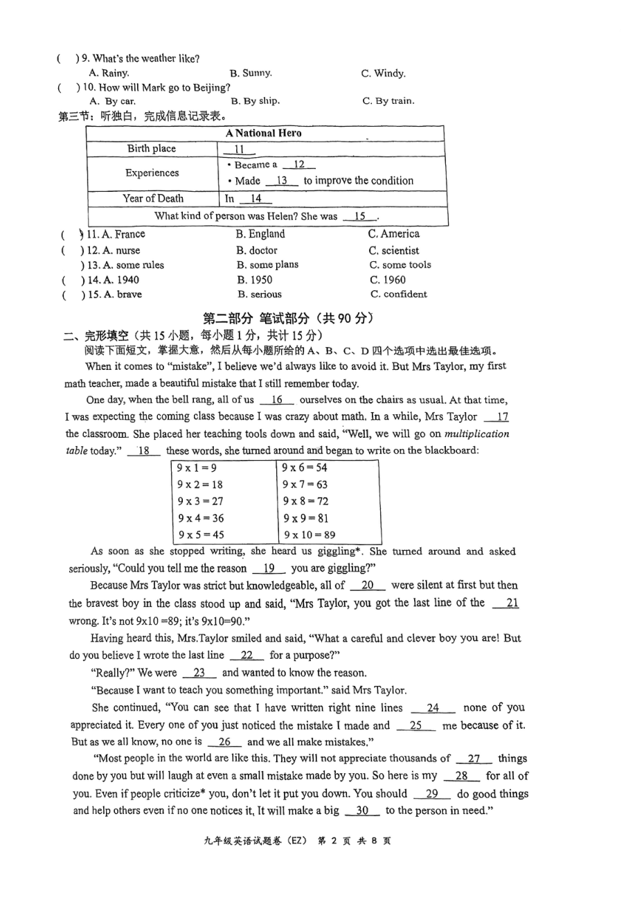 浙江省温州二中2022-2023学年九年级上学期英语第一次月考英语试卷.pdf_第2页