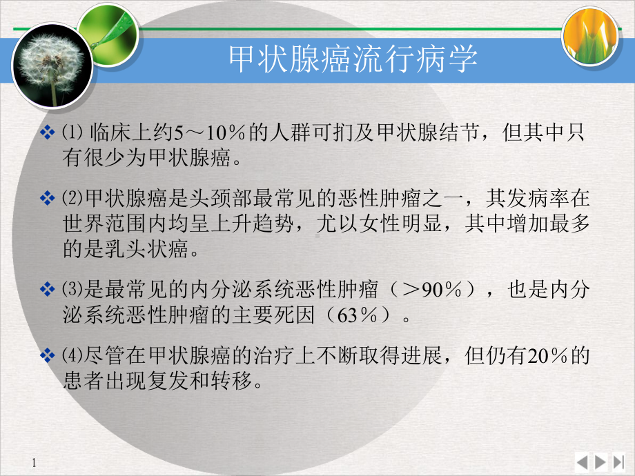 甲状腺癌的颈部淋巴结清扫原则优质课件.pptx_第1页