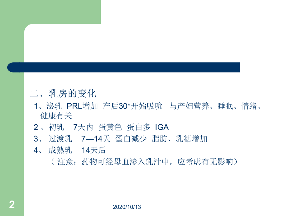 正常产褥-课件.ppt_第2页