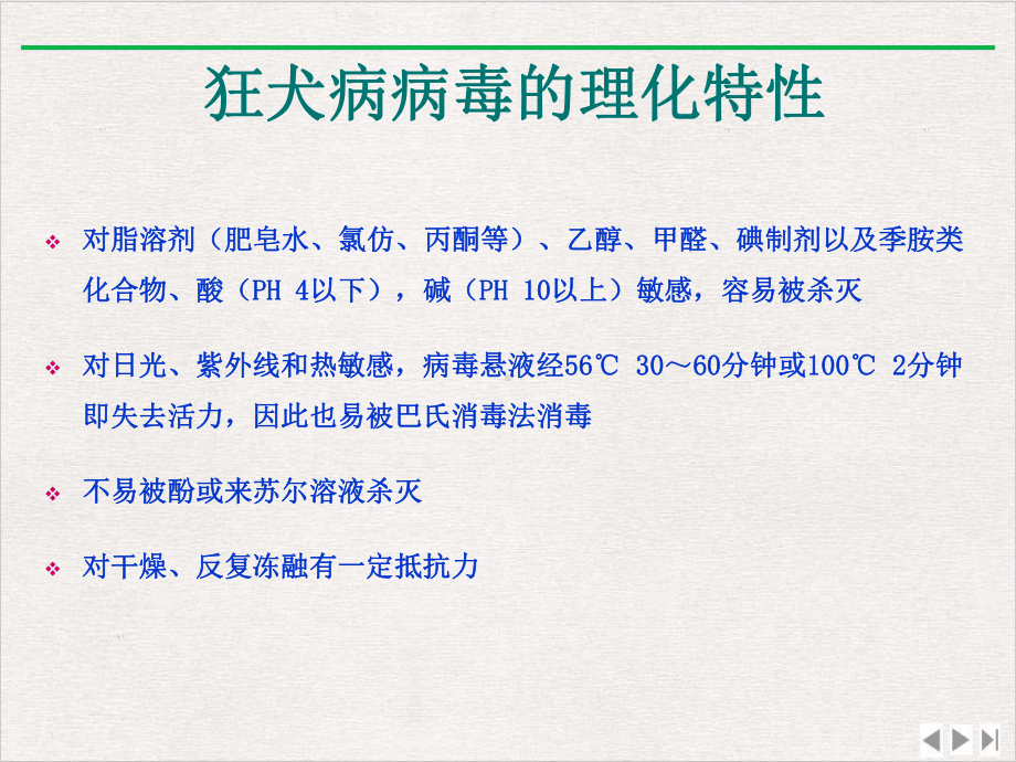 狂犬病暴露后伤口处理及血清的应用课件完整版.pptx_第2页