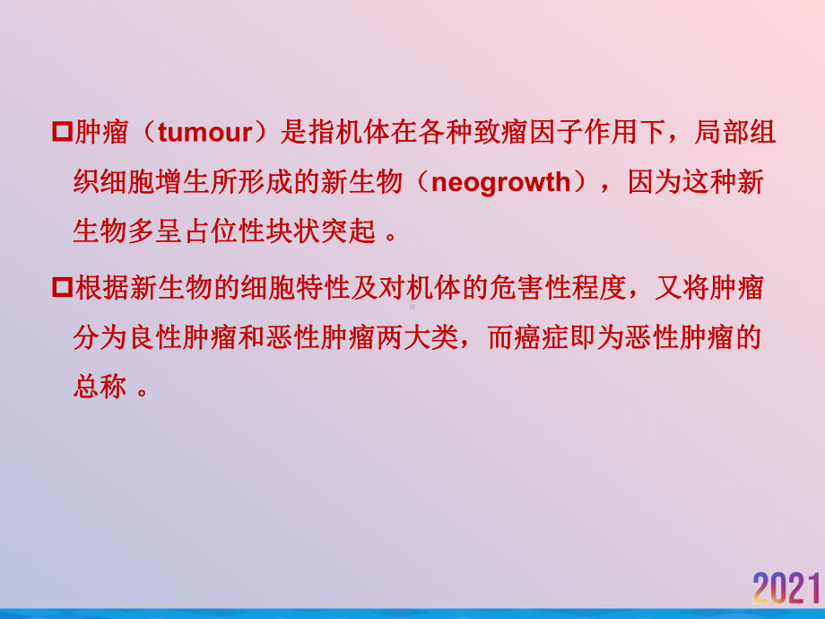 现代肿瘤的治疗及花费课件.ppt_第3页