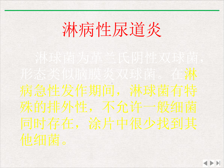 泌尿系感染版课件.ppt_第3页