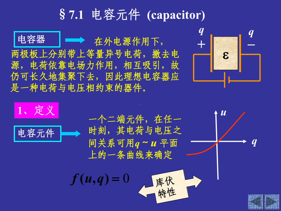 电路分析基础：第7章电容元件和电感元件课件.ppt_第3页