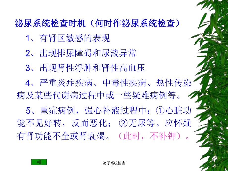 泌尿系统检查培训课件.ppt_第3页