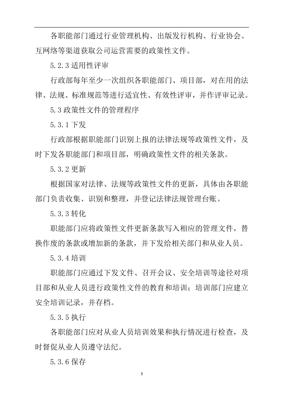 安全生产法律法规识别获取管理制度参考模板范本.doc_第3页