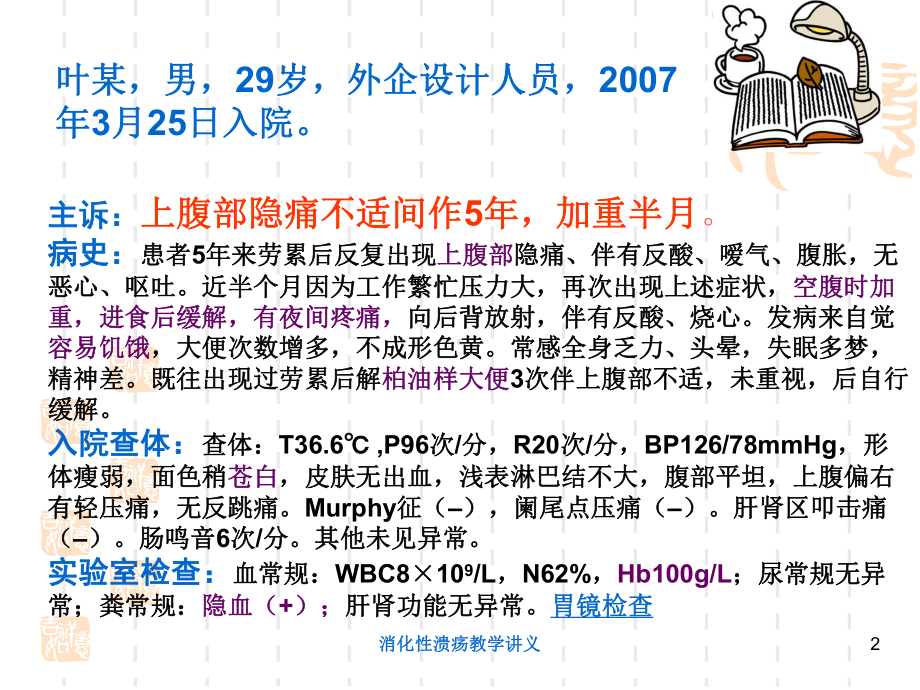 消化性溃疡教学讲义培训课件.ppt_第2页