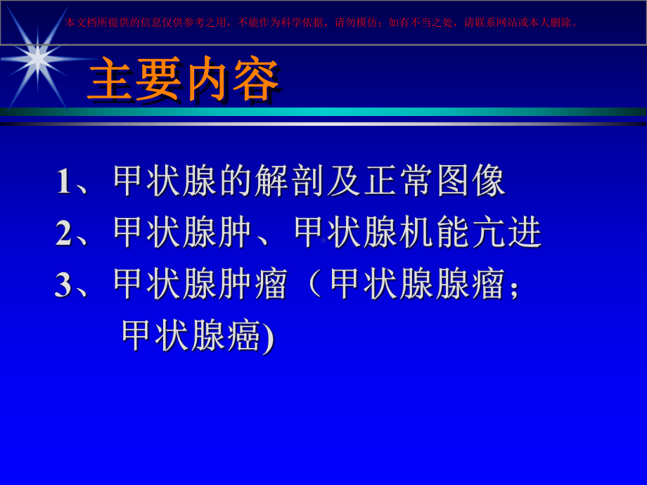 甲状腺疾病的超声诊断主题讲座培训课件.ppt_第1页