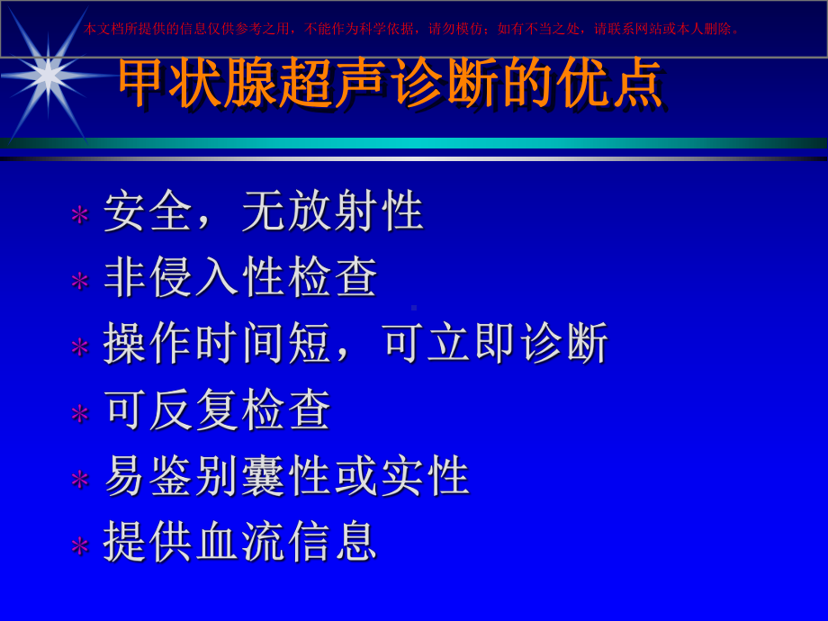 甲状腺疾病的超声诊断主题讲座培训课件.ppt_第3页