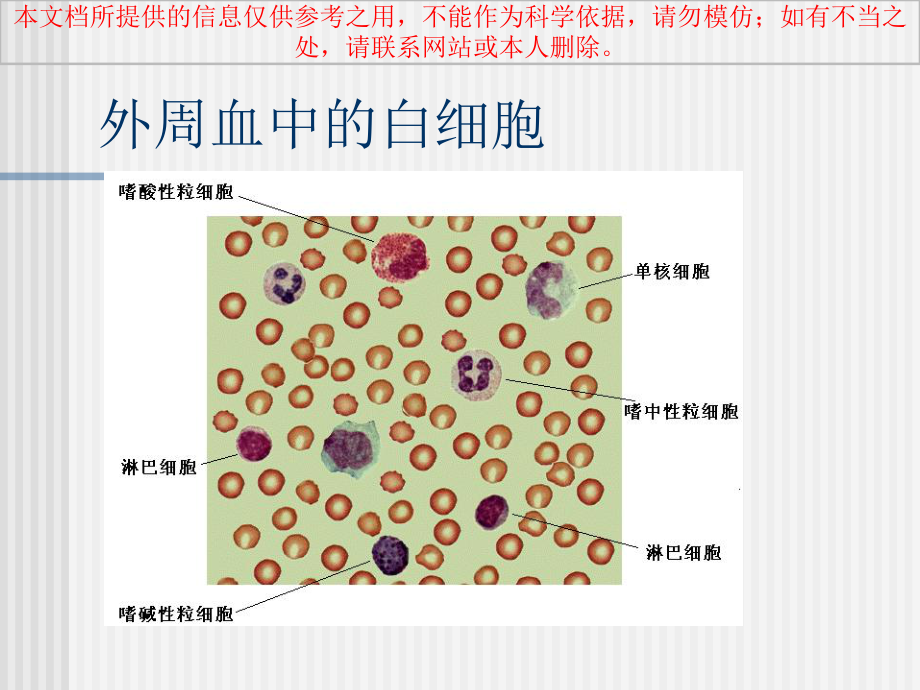 淋巴细胞亚群的临床应用培训课件.ppt_第3页