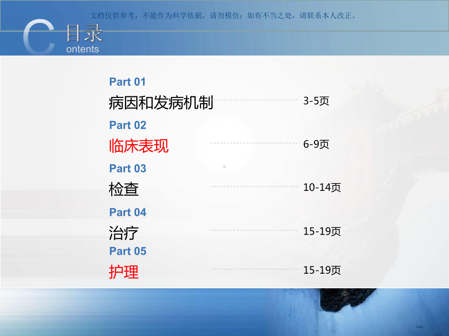 溃疡性结肠炎宣讲课件.ppt_第1页