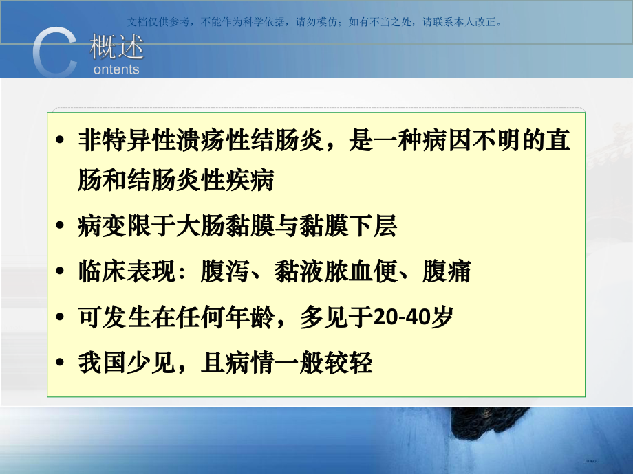 溃疡性结肠炎宣讲课件.ppt_第2页