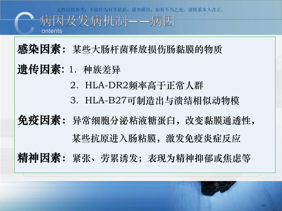 溃疡性结肠炎宣讲课件.ppt_第3页