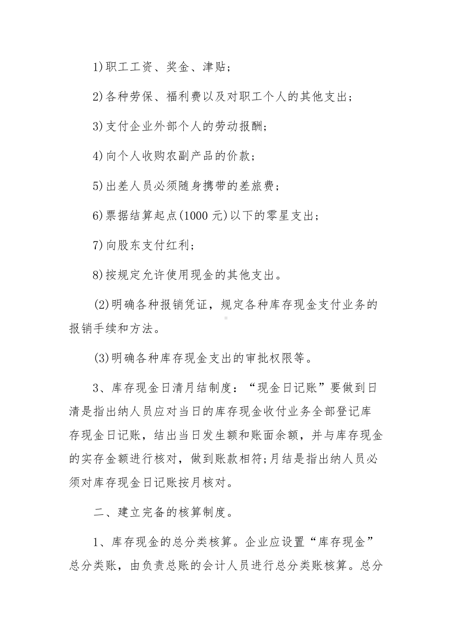 企业库存现金管理制度标准范本.docx_第2页