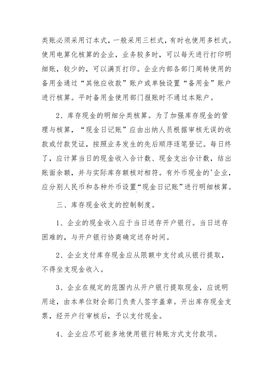 企业库存现金管理制度标准范本.docx_第3页