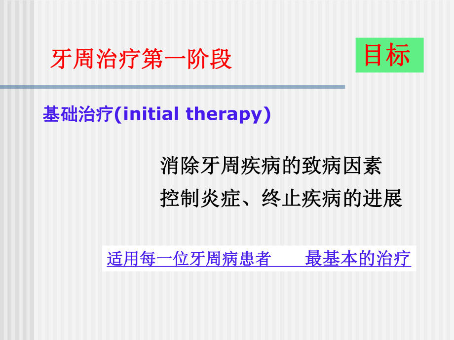 牙周非手术治疗综述课件.ppt_第3页