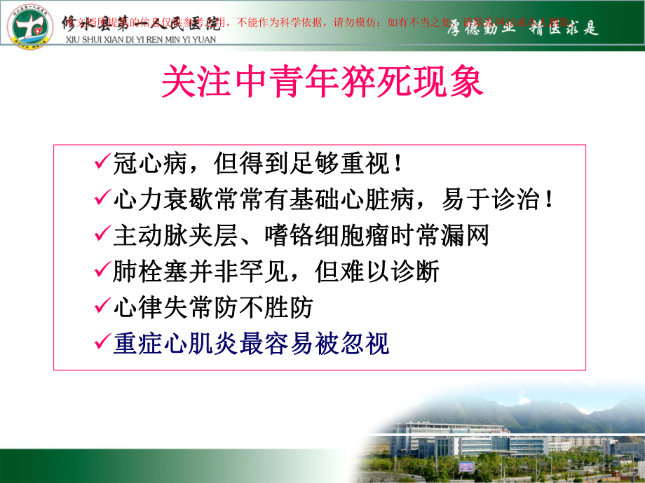 爆发性心肌炎的诊断与治疗培训课件.ppt_第2页