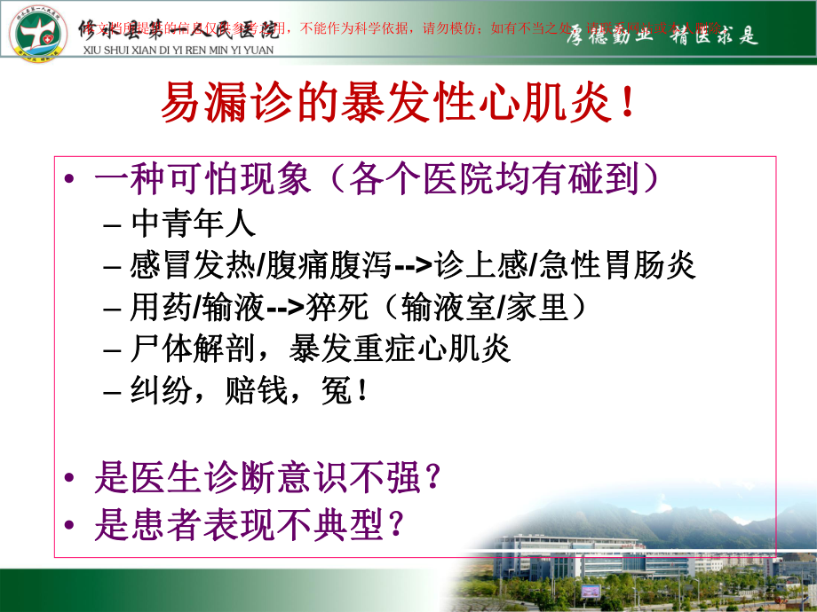 爆发性心肌炎的诊断与治疗培训课件.ppt_第3页