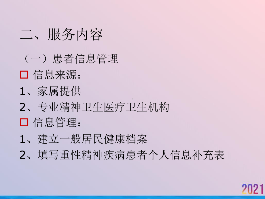 片区医生重精培训课件.ppt_第3页