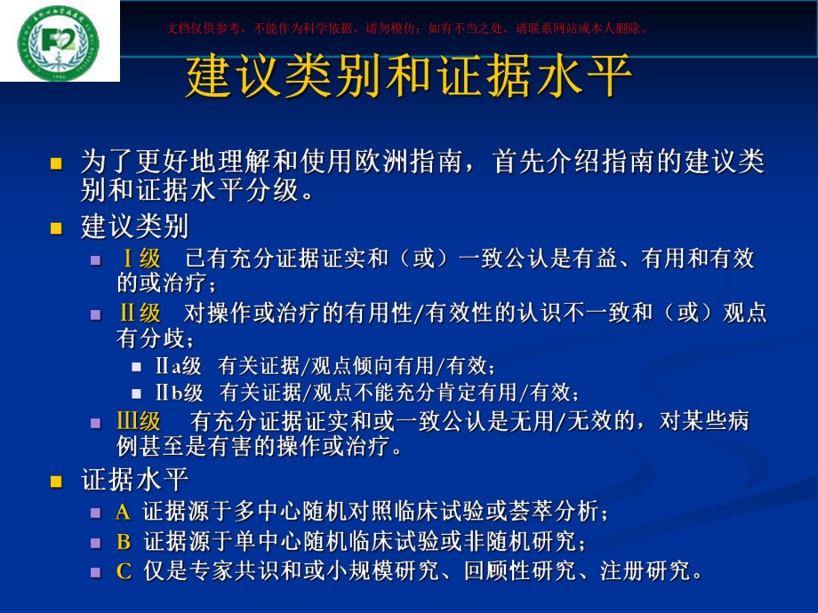 欧洲心脏病学会肺动脉高压诊疗和治疗指南解读培训课件.ppt_第3页