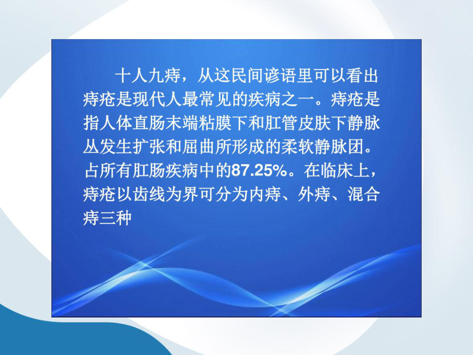 混合痔术后护理课件.ppt_第2页