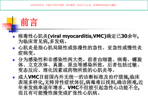 病毒性心肌炎临床治疗课件.ppt