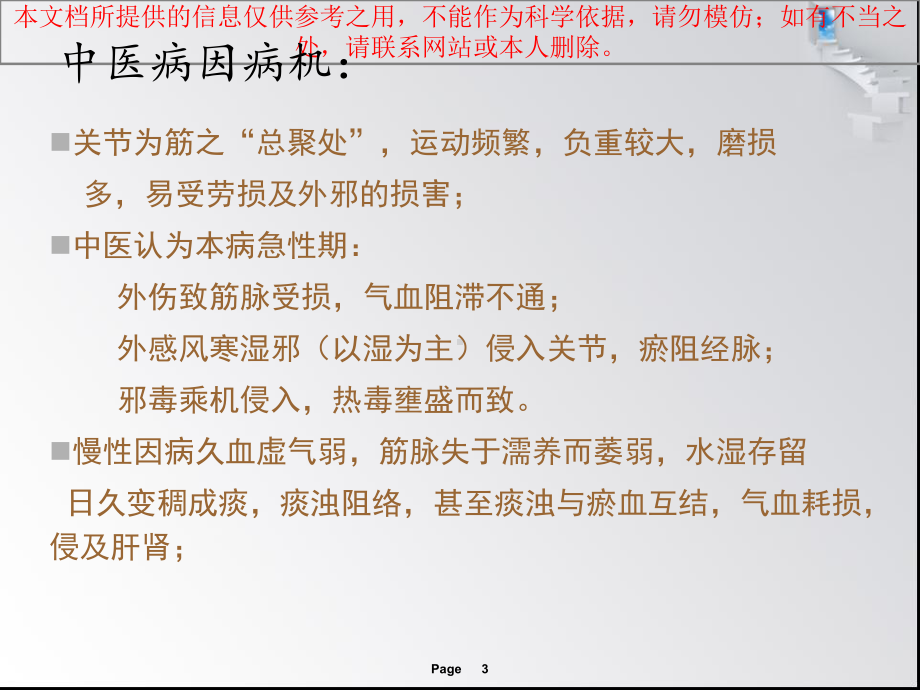 滑囊炎医疗专业知识宣贯培训课件.ppt_第3页