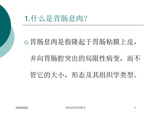 消化道息肉切除术培训课件.ppt