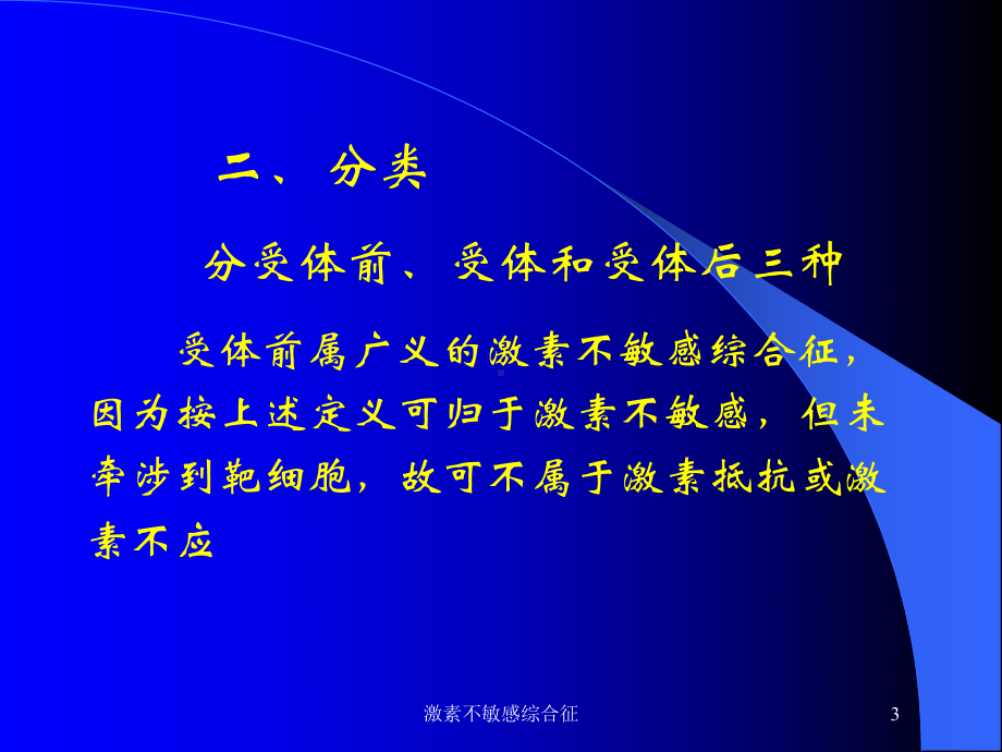 激素不敏感综合征培训课件.ppt_第3页