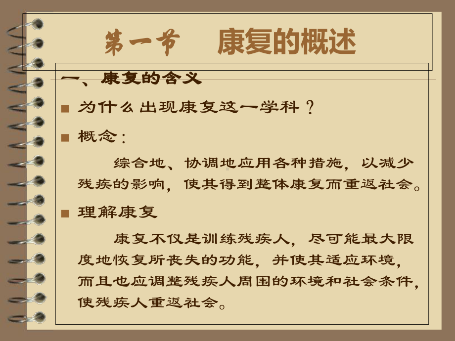 特殊儿童康复学讲义课件.ppt_第2页