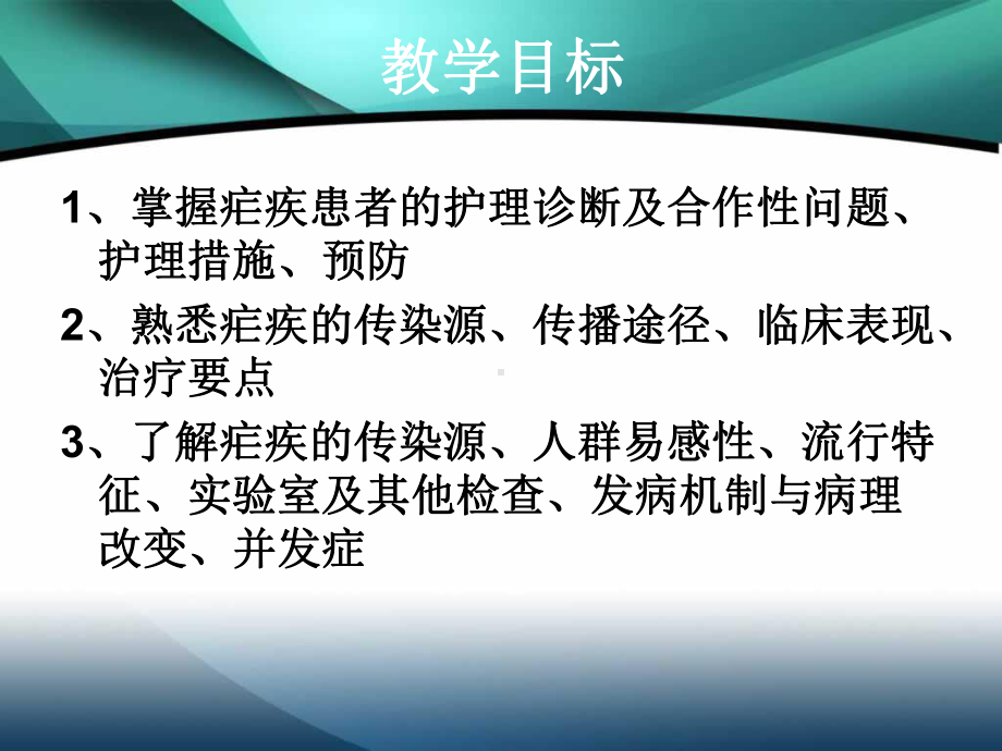 疟疾患者的护理课件.pptx_第2页