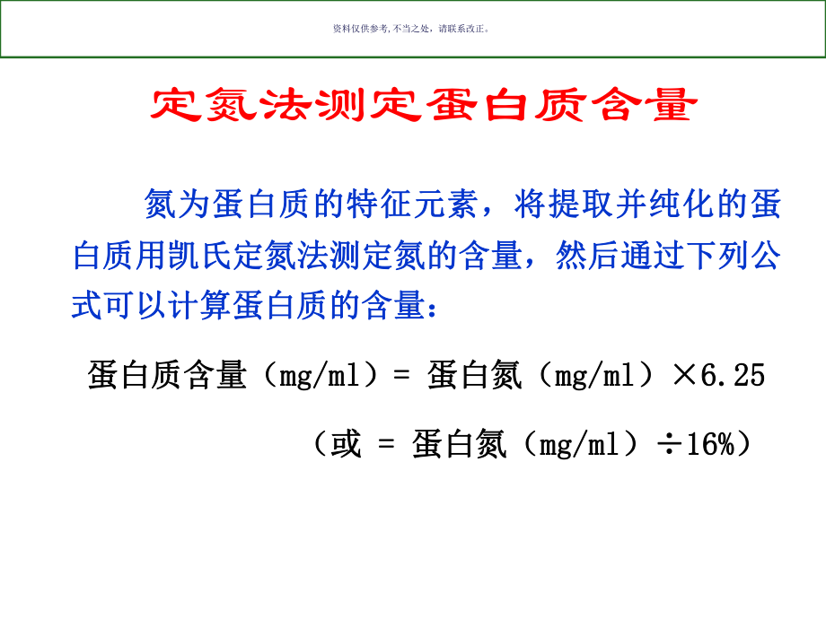 生物化学蛋白质的共价结构医学知识课件.ppt_第2页