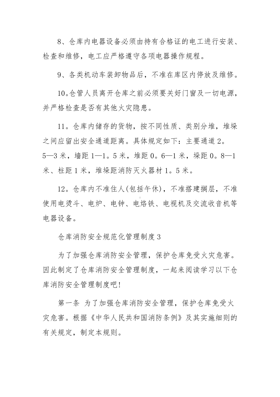 仓库消防安全规范化管理制度.docx_第3页