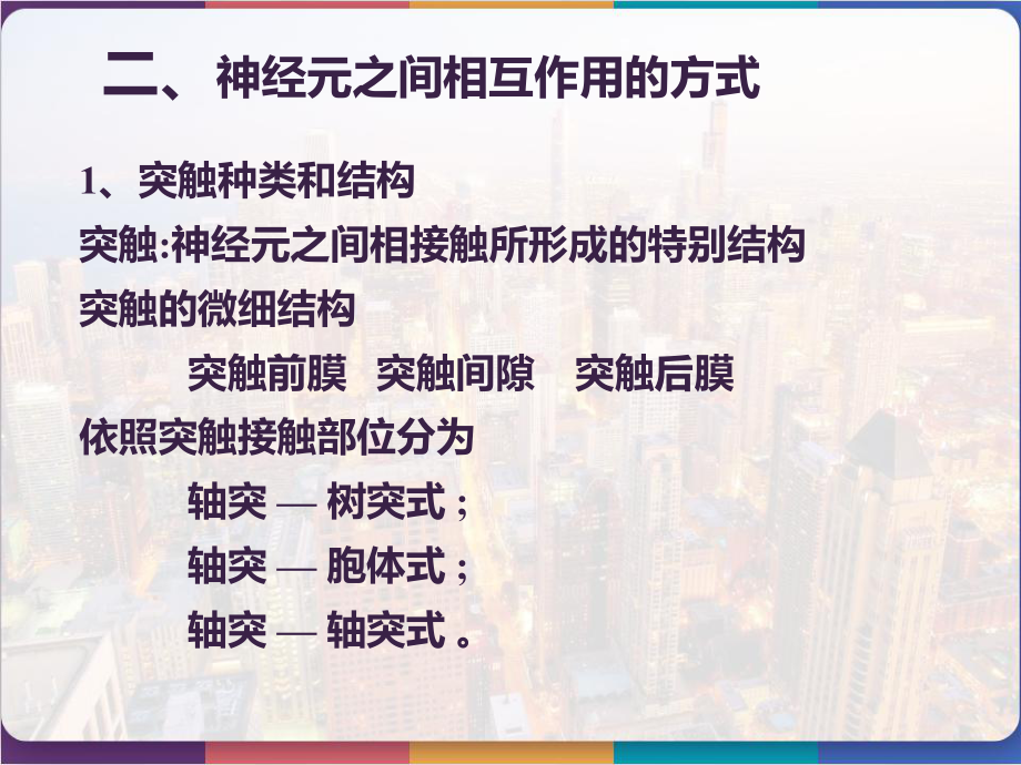 生理学第十章神经系统的功能-课件.pptx_第3页