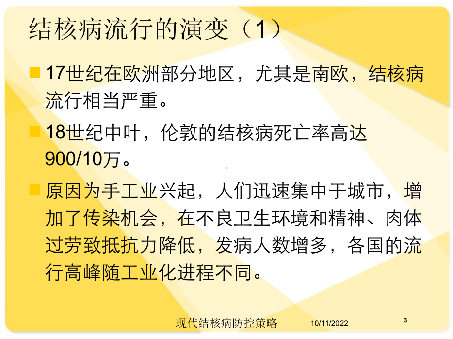 现代结核病防控策略培训课件.ppt_第3页