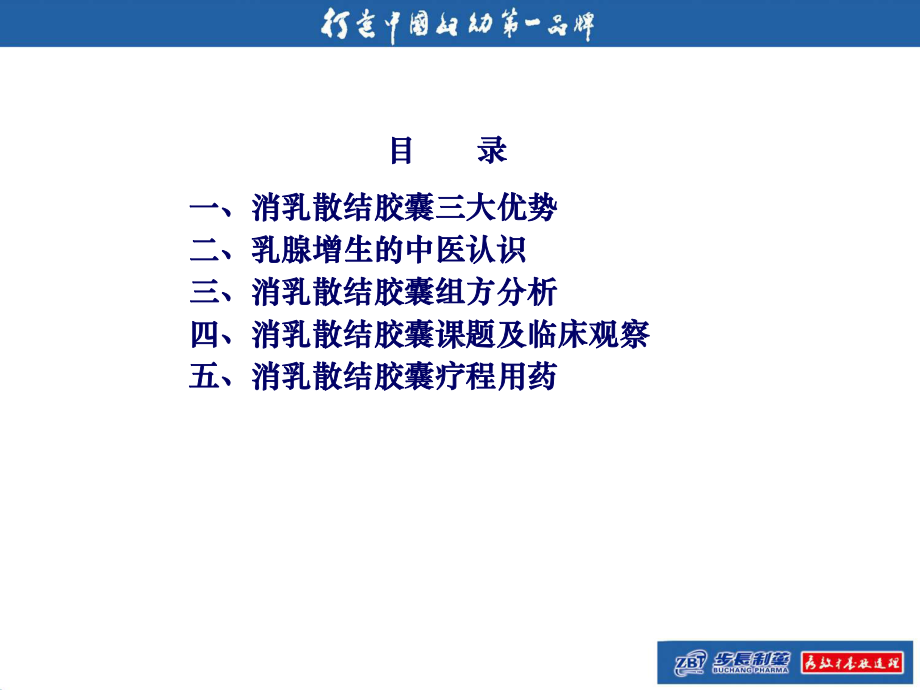 消乳散结胶囊(中医临床)教学教材课件.ppt_第3页