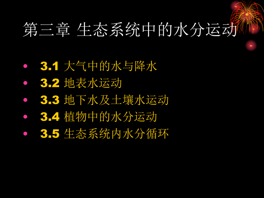 生态水文学导论课件4.ppt_第2页