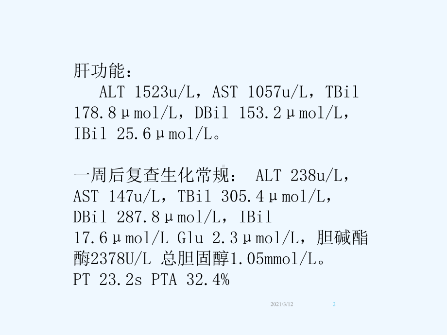 病毒性肝炎的实验室检查课件.pptx_第2页