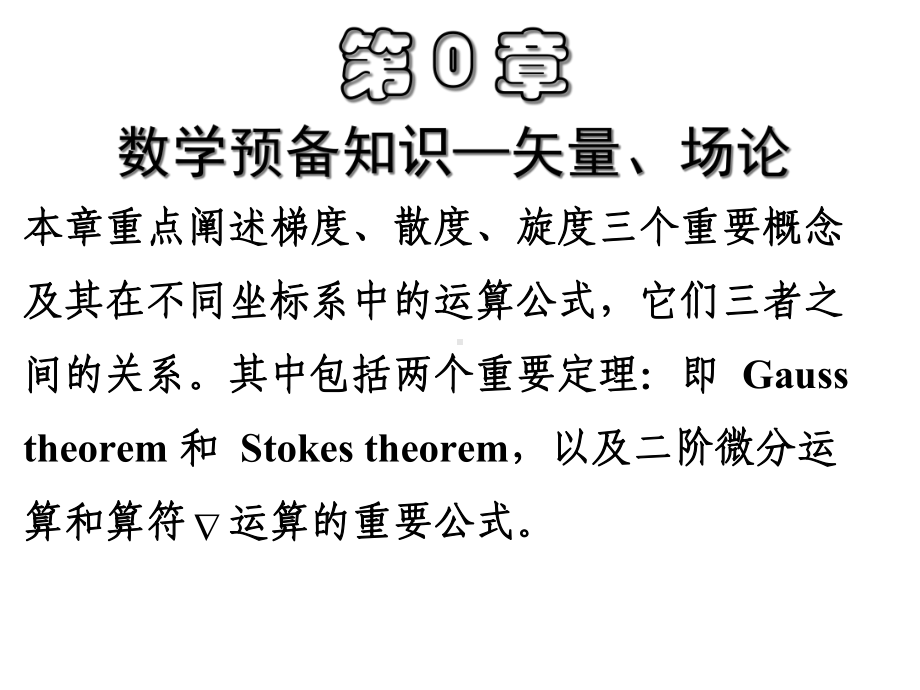 电动力学第三版答案课件.ppt_第1页