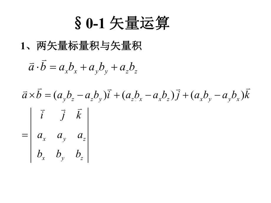 电动力学第三版答案课件.ppt_第3页