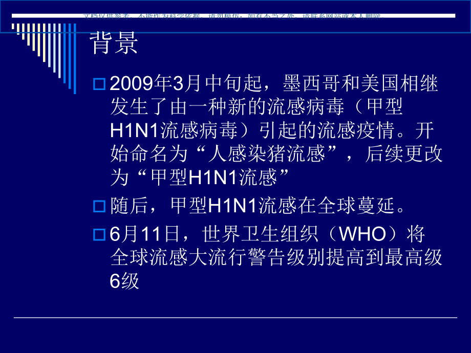 甲型流感的预防和控制课件.ppt_第3页