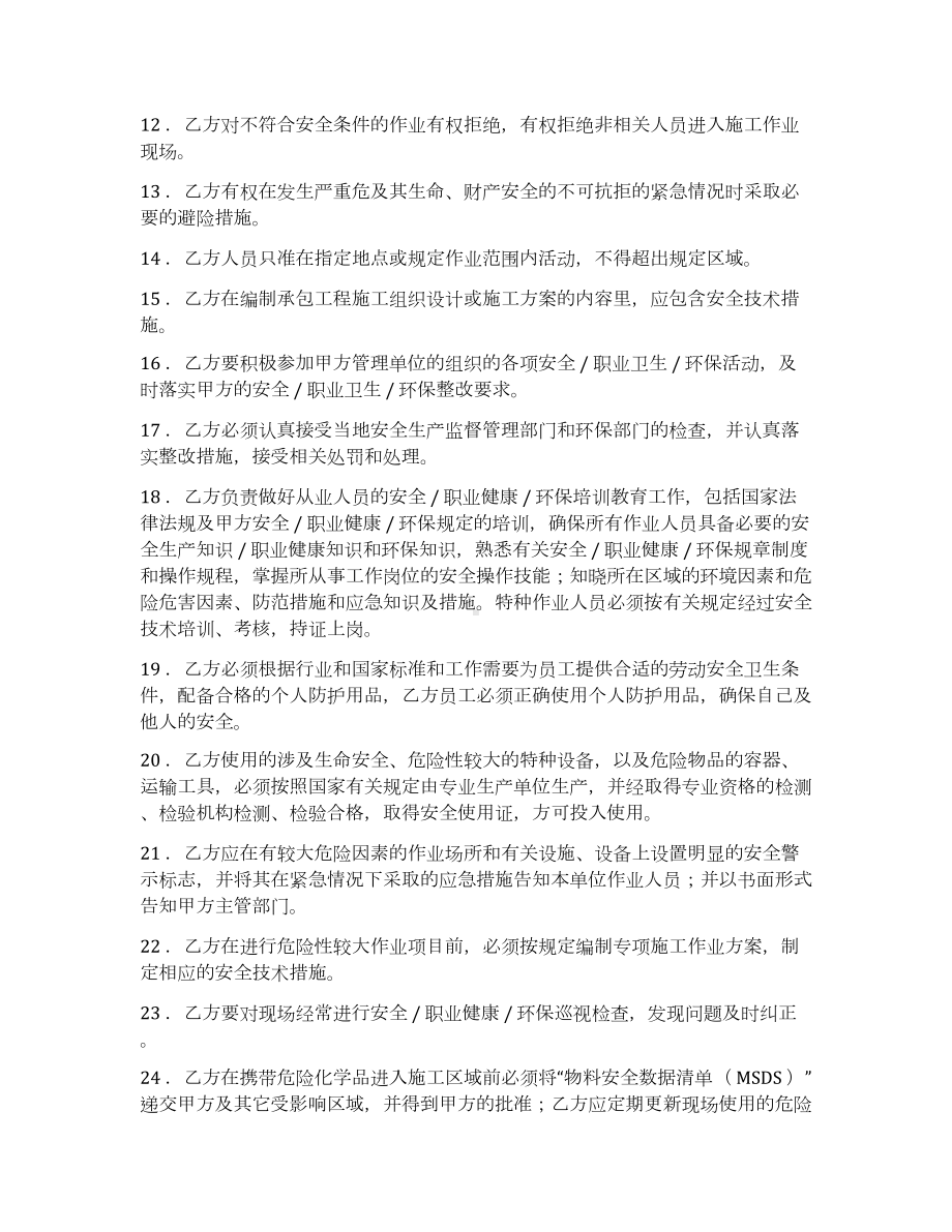 安全职业卫生环保管理协议书（5页）参考模板范本.docx_第3页