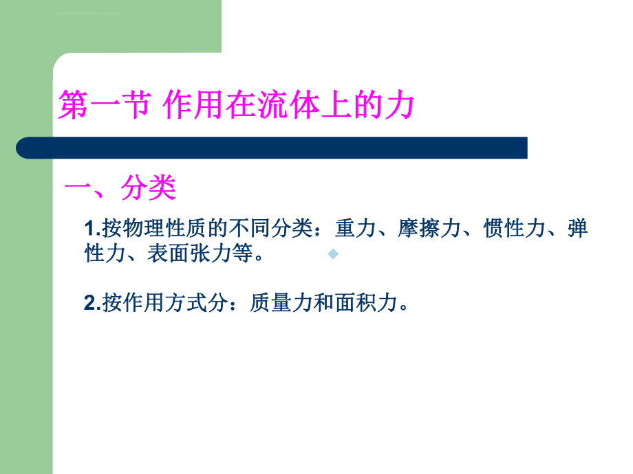 流体力学流体压强课件.ppt_第2页