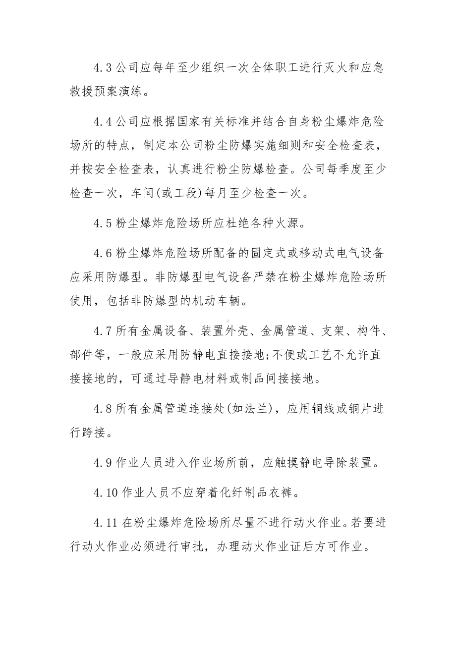 企业粉尘防爆安全管理制度.docx_第2页