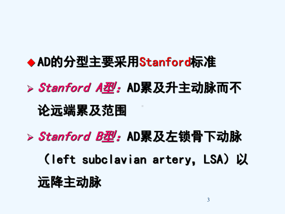 烟囱技术在胸主动脉夹层动脉瘤腔内治疗体会赵渝课件.ppt_第3页