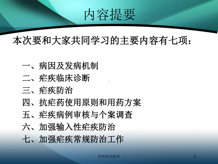 疟疾防治技术培训课件.ppt_第2页