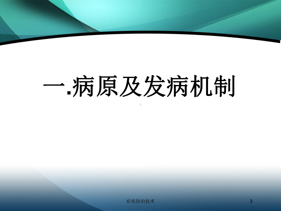 疟疾防治技术培训课件.ppt_第3页