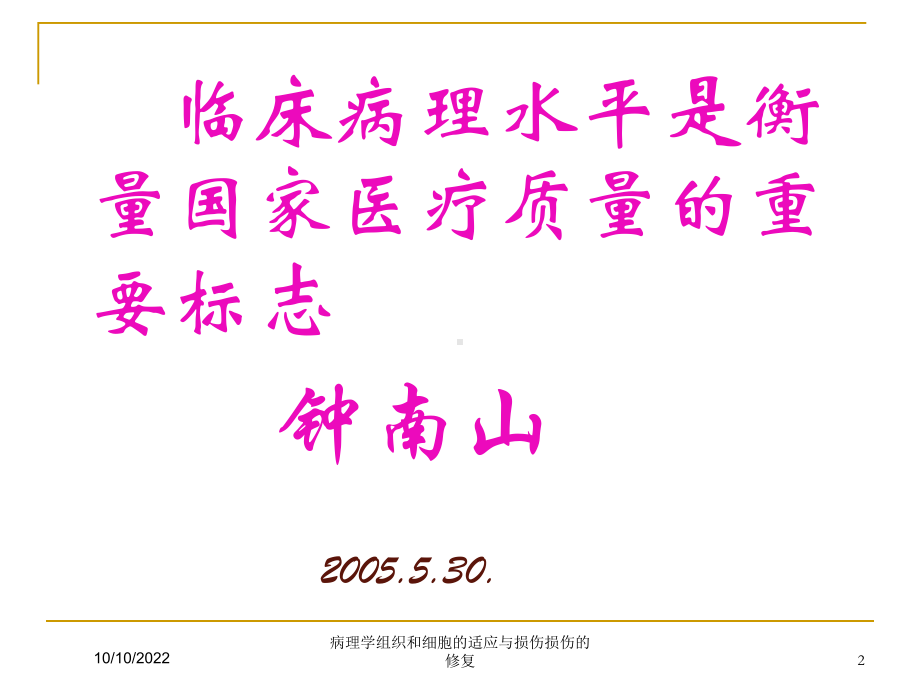 病理学组织和细胞的适应与损伤损伤的修复培训课件.ppt_第2页