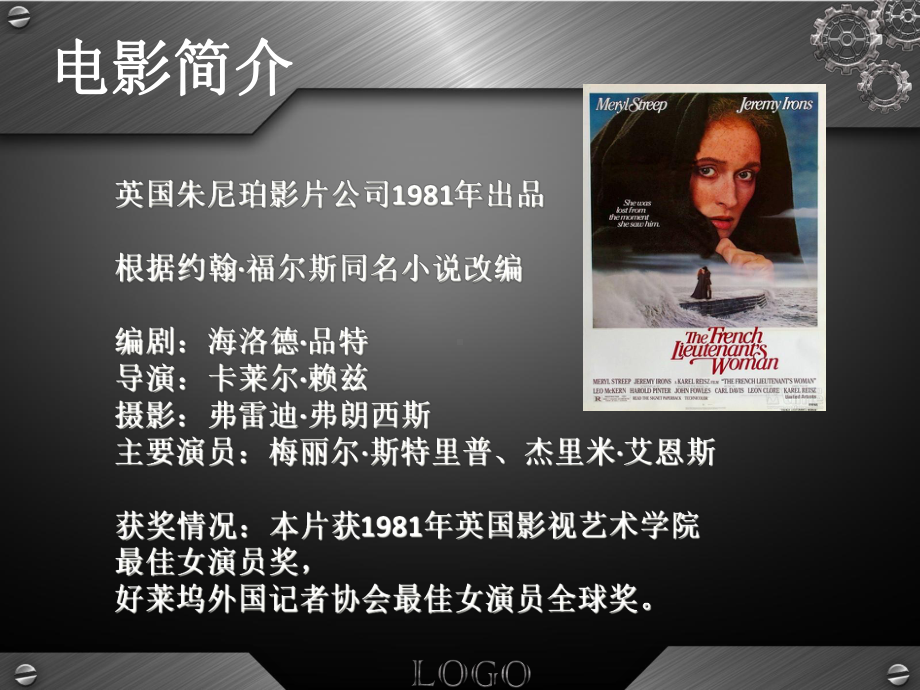 法国中尉的女人影片赏析课件.ppt_第2页