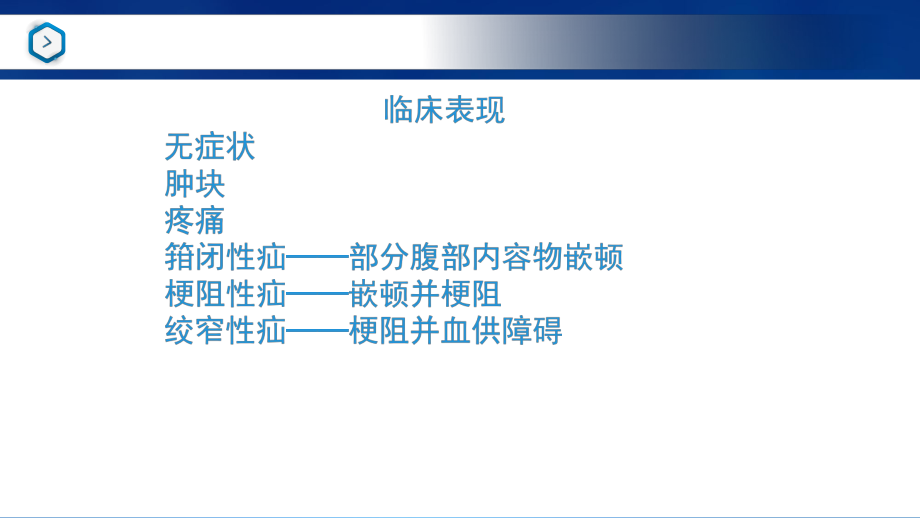 疝的CT诊断思路及技巧课件.ppt_第3页