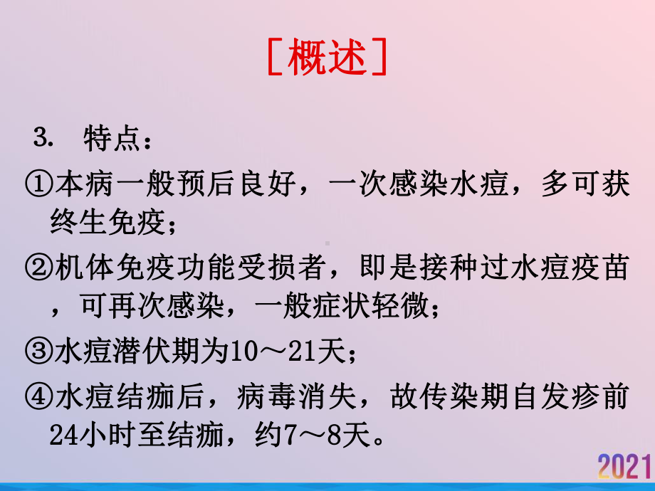 水痘厌食肺炎喘嗽课件.ppt_第3页